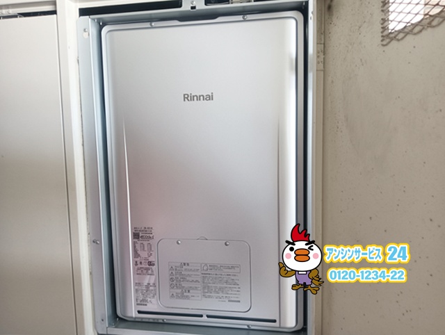 豊田市 リンナイ RUFH-UE2407AU2-3(A) 交換後